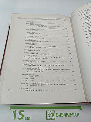Венок славы. Антология художественных произведений о Великой Отечественной войне. Том 5: Курская дуга