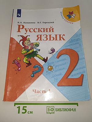 Русский язык