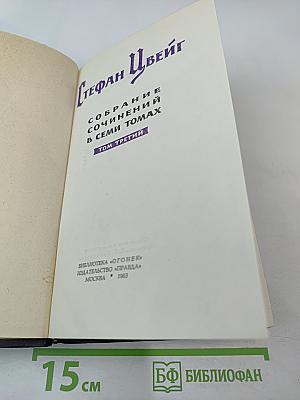 Собрание сочинений в семи томах. Том третий