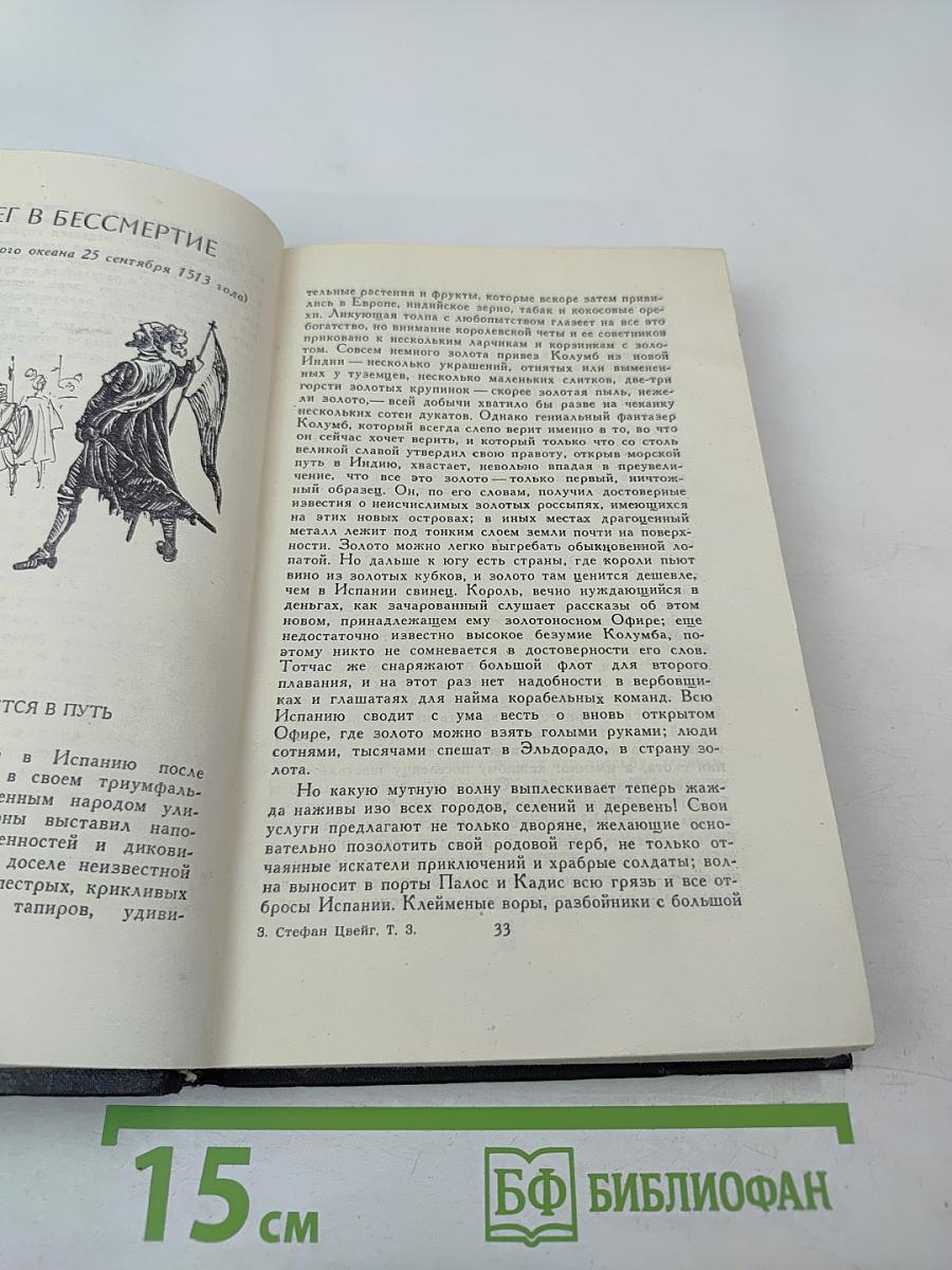 Собрание сочинений в семи томах. Том третий