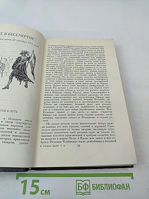 Собрание сочинений в семи томах. Том третий