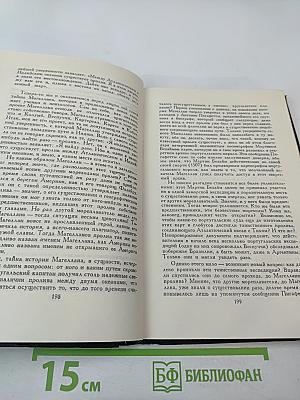 Собрание сочинений в семи томах. Том третий