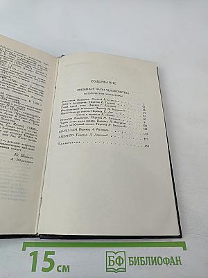 Собрание сочинений в семи томах. Том третий