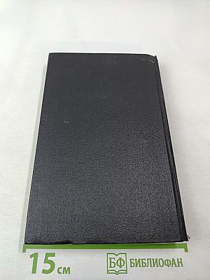 Собрание сочинений в семи томах. Том третий