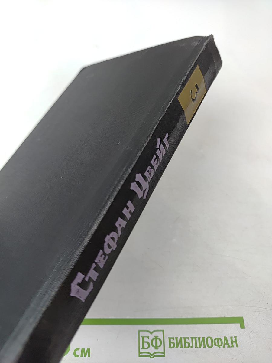 Собрание сочинений в семи томах. Том третий