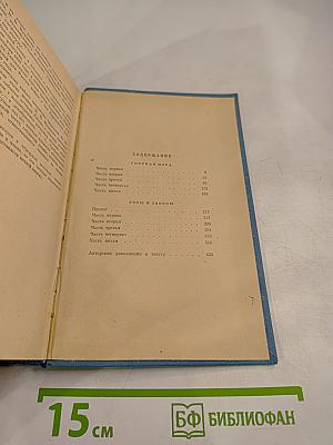 Избранные произведения. Том второй: Смутная пора, Горы и звезды