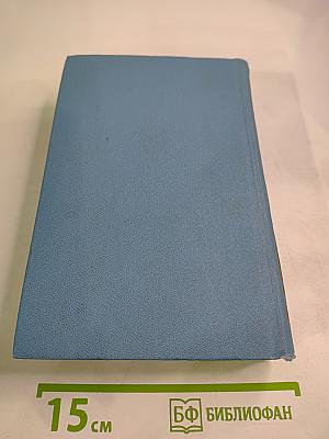 Избранные произведения. Том второй: Смутная пора, Горы и звезды