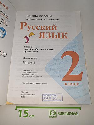 Русский язык