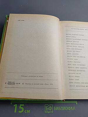 Великие химики, Том II