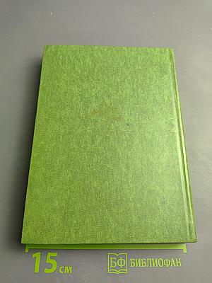 Великие химики, Том II