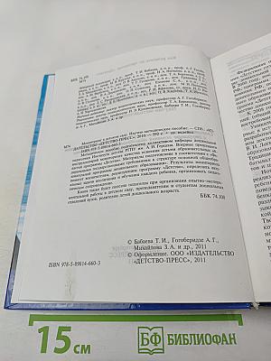 Мониторинг в детском саду. Научно-методическое пособие