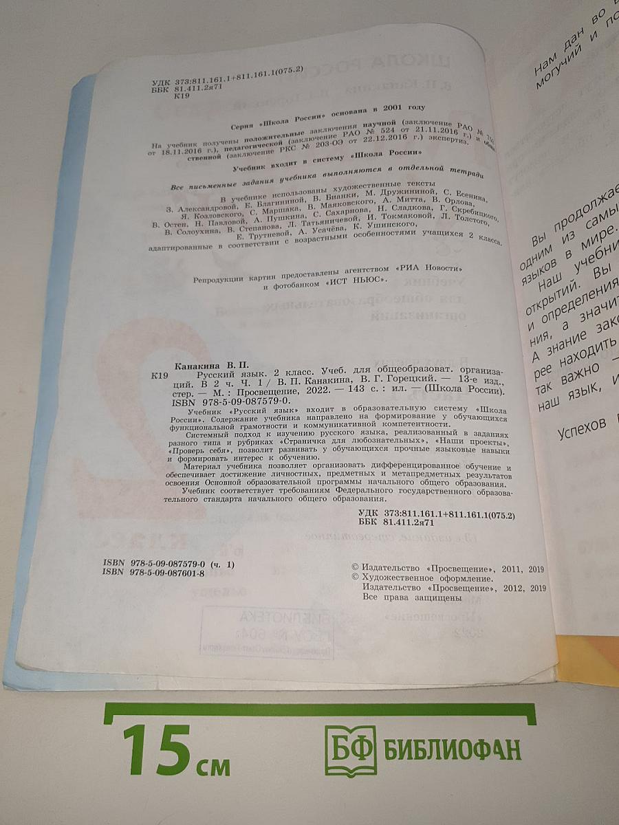 Русский язык