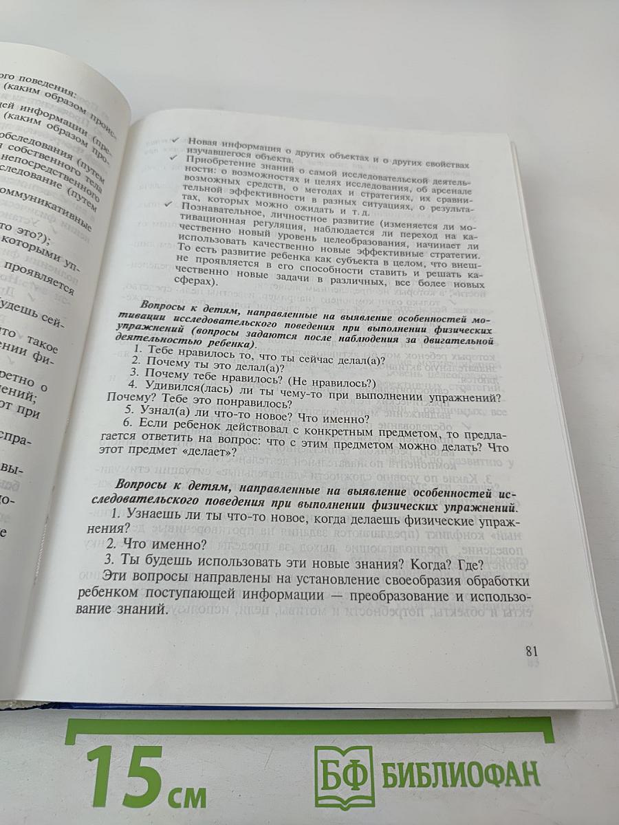Мониторинг в детском саду. Научно-методическое пособие
