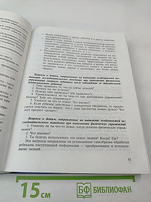 Мониторинг в детском саду. Научно-методическое пособие