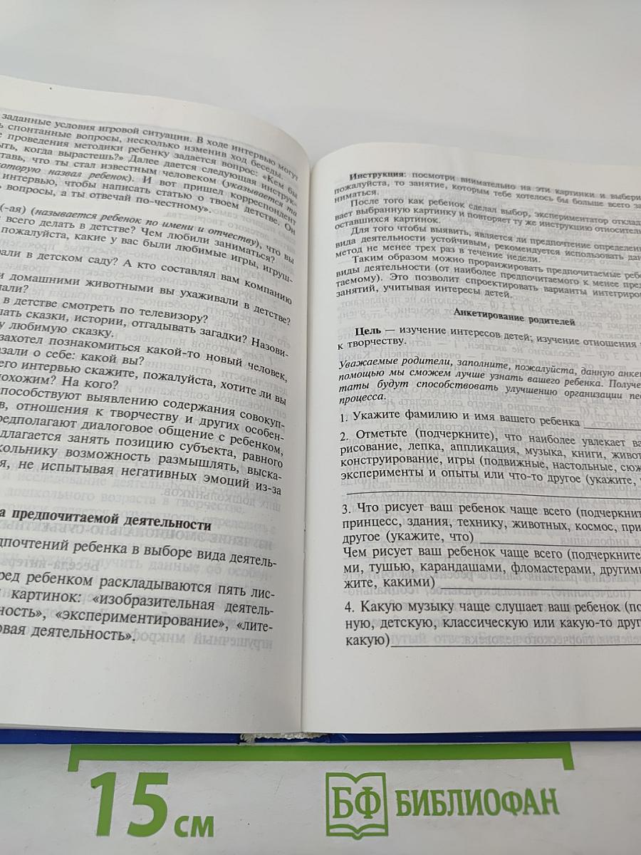 Мониторинг в детском саду. Научно-методическое пособие