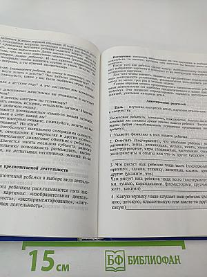 Мониторинг в детском саду. Научно-методическое пособие