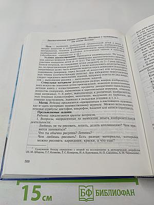 Мониторинг в детском саду. Научно-методическое пособие