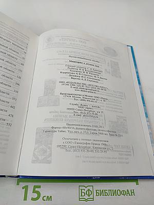 Мониторинг в детском саду. Научно-методическое пособие