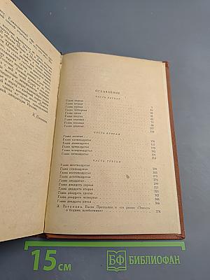 Повесть о бедных влюбленных