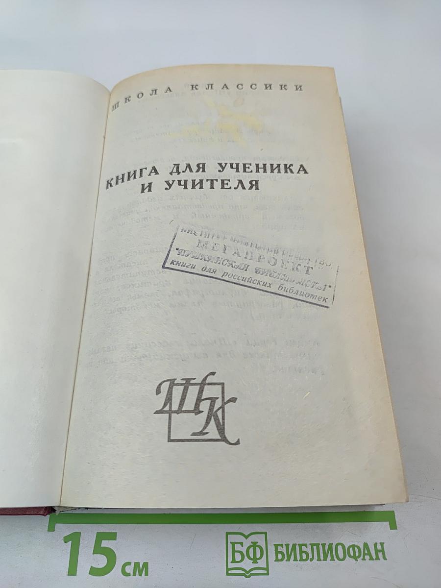 М. Салтыков-Щедрин: История одного города, Господа Головлевы, Сказки. Критика и комментарии