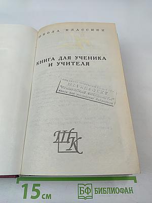 М. Салтыков-Щедрин: История одного города, Господа Головлевы, Сказки. Критика и комментарии