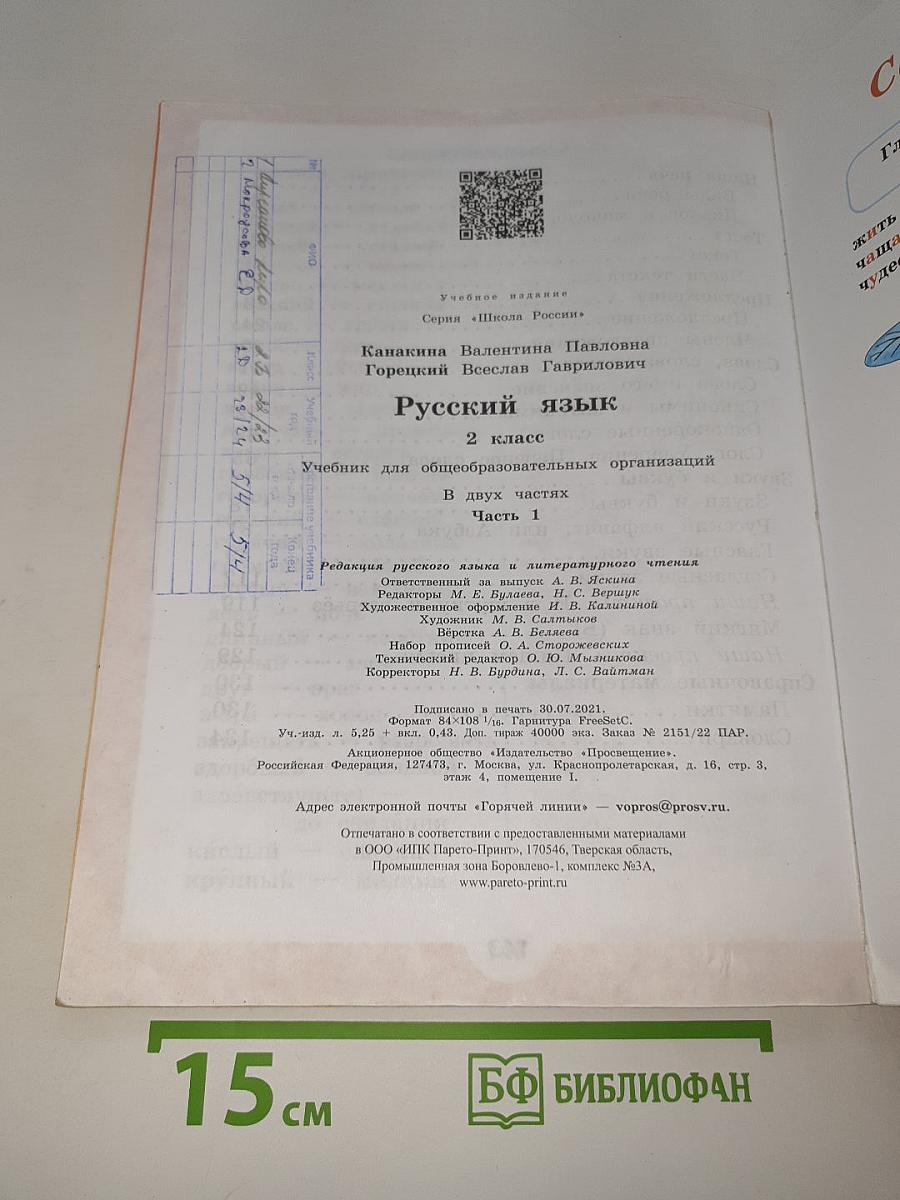Русский язык