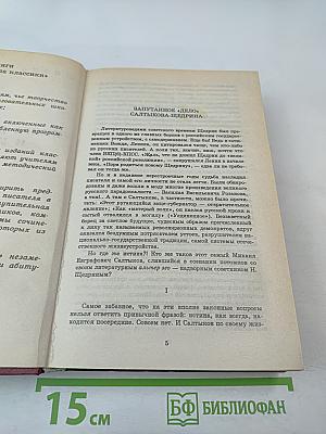 М. Салтыков-Щедрин: История одного города, Господа Головлевы, Сказки. Критика и комментарии