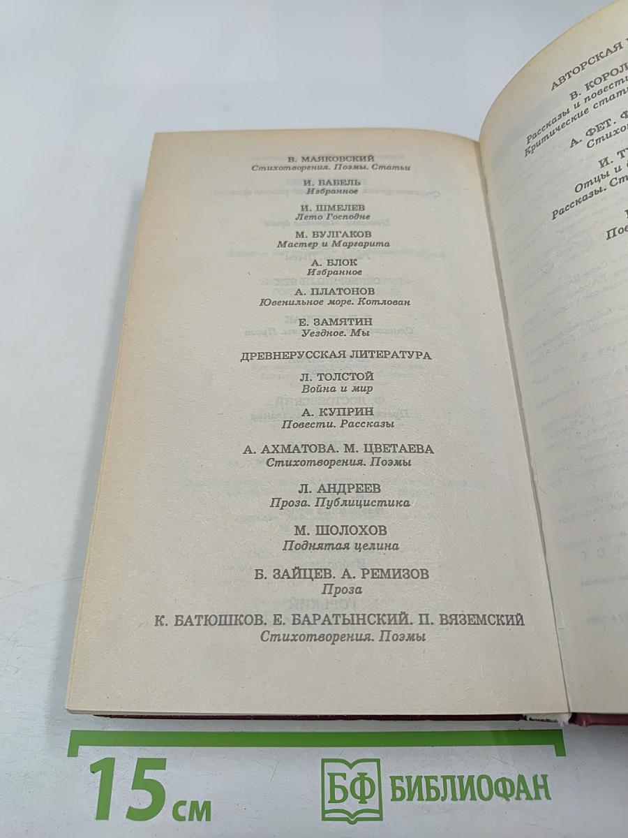 М. Салтыков-Щедрин: История одного города, Господа Головлевы, Сказки. Критика и комментарии