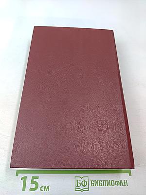 М. Салтыков-Щедрин: История одного города, Господа Головлевы, Сказки. Критика и комментарии