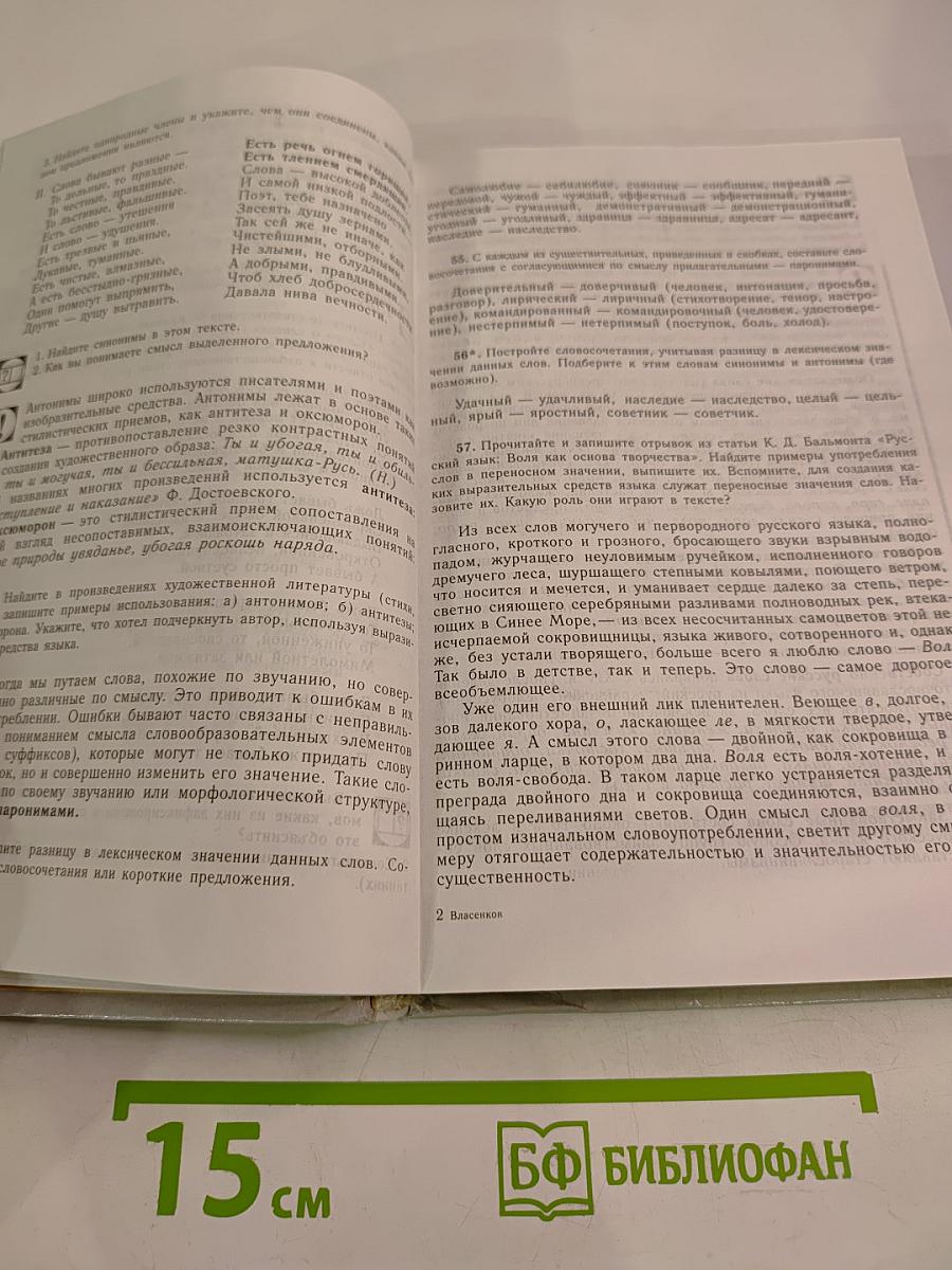 Русский язык. Грамматика. Текст. Стили речи. Учебник для 10-11 классов