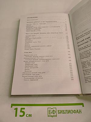 Русский язык. Грамматика. Текст. Стили речи. Учебник для 10-11 классов