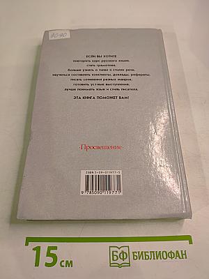 Русский язык. Грамматика. Текст. Стили речи. Учебник для 10-11 классов