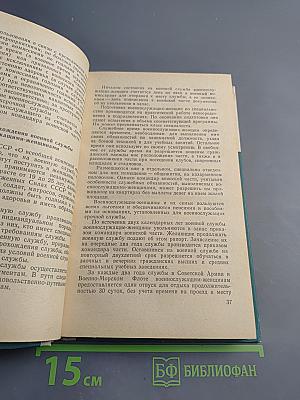 Льготы военнослужащим и их семьям