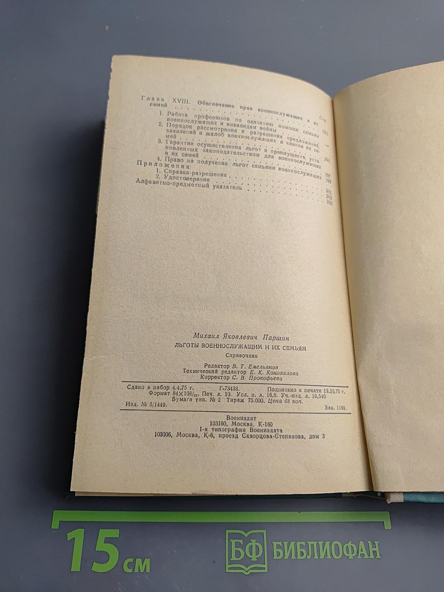 Льготы военнослужащим и их семьям