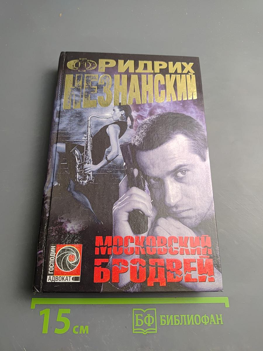 Московский Бродвей