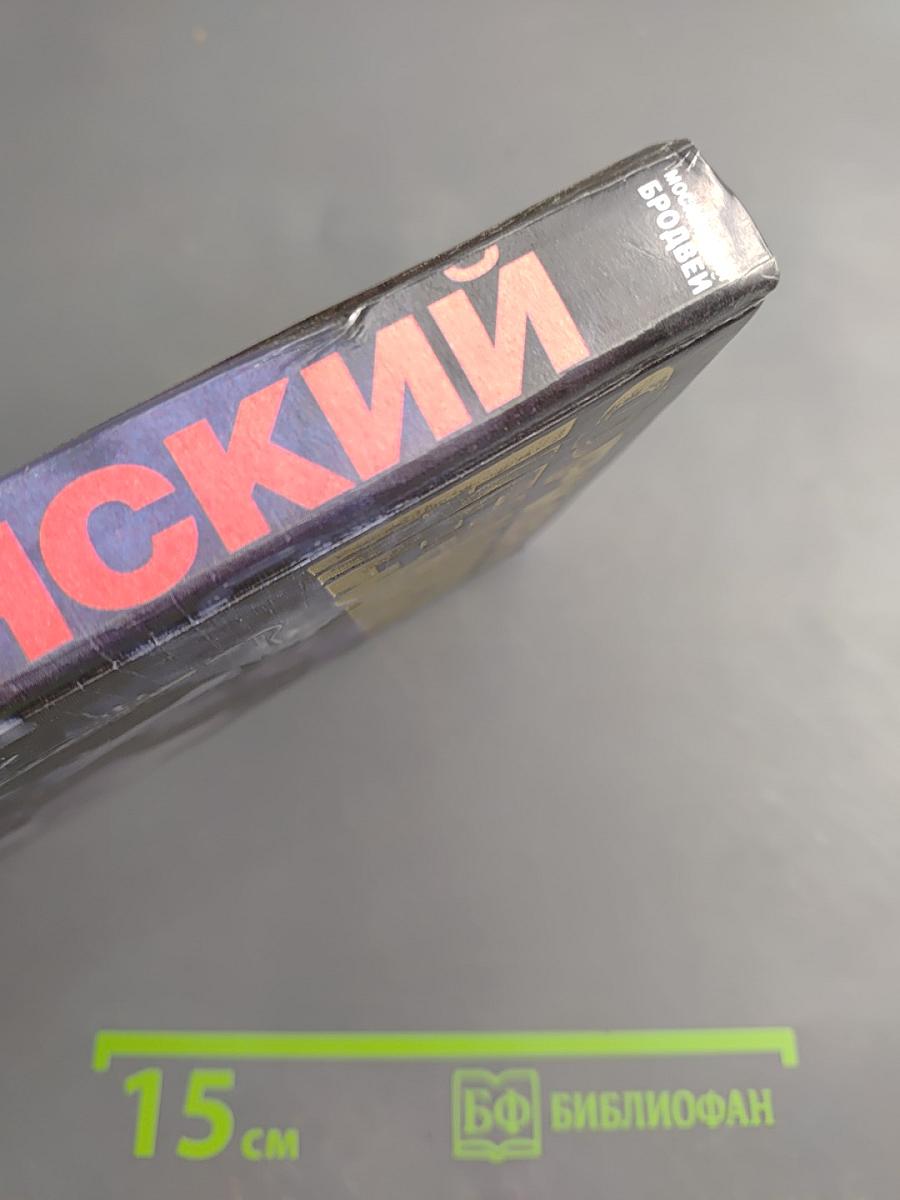 Московский Бродвей