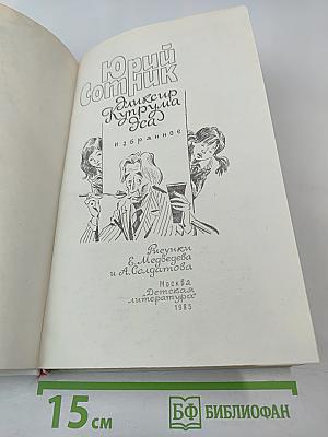 Эликсир Купрума Эса: Избранное