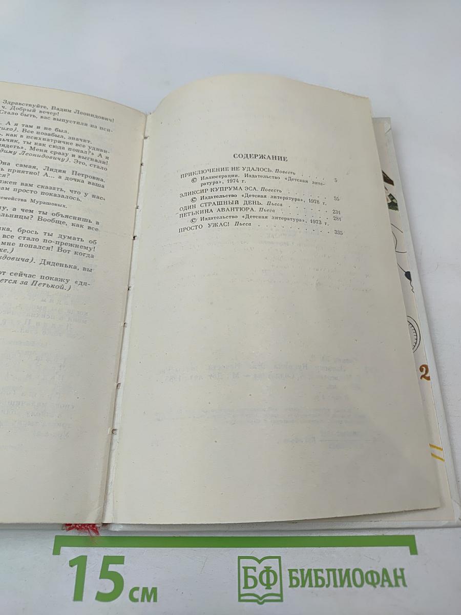 Эликсир Купрума Эса: Избранное