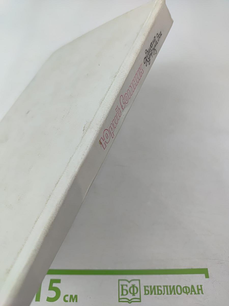 Эликсир Купрума Эса: Избранное