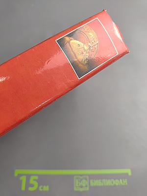 100 Великих реликвий мира