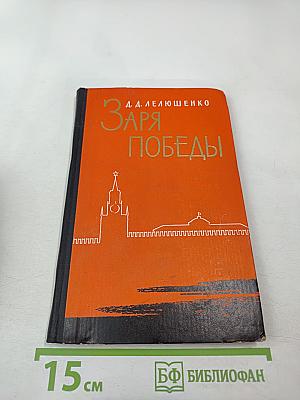 Заря Победы