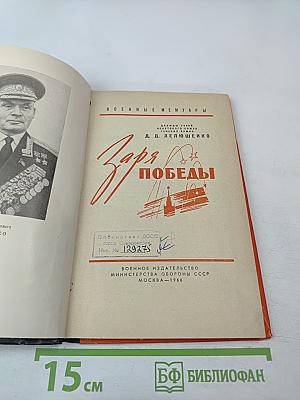 Заря Победы