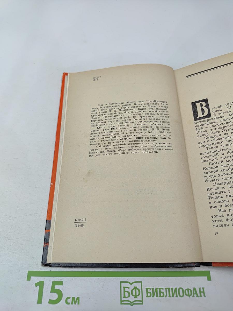 Заря Победы