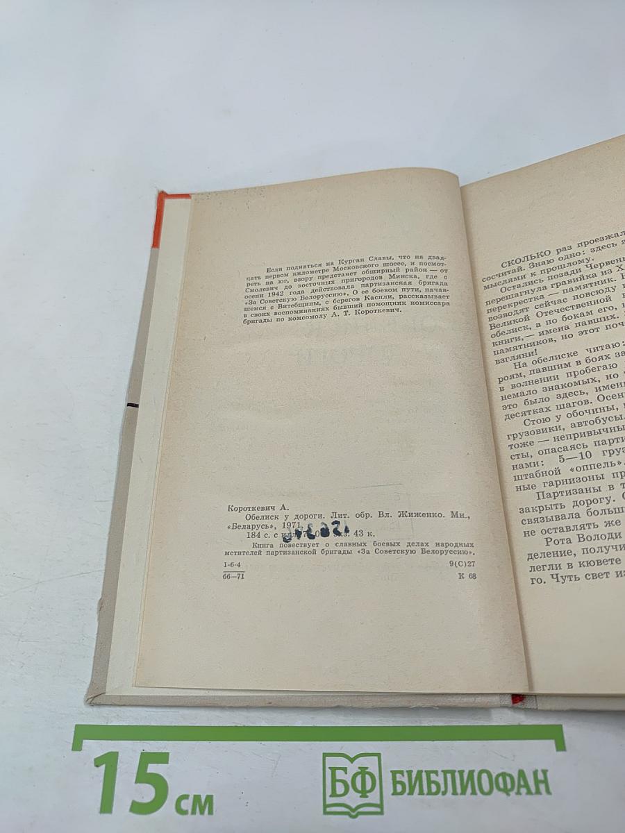 Обелиск у дороги