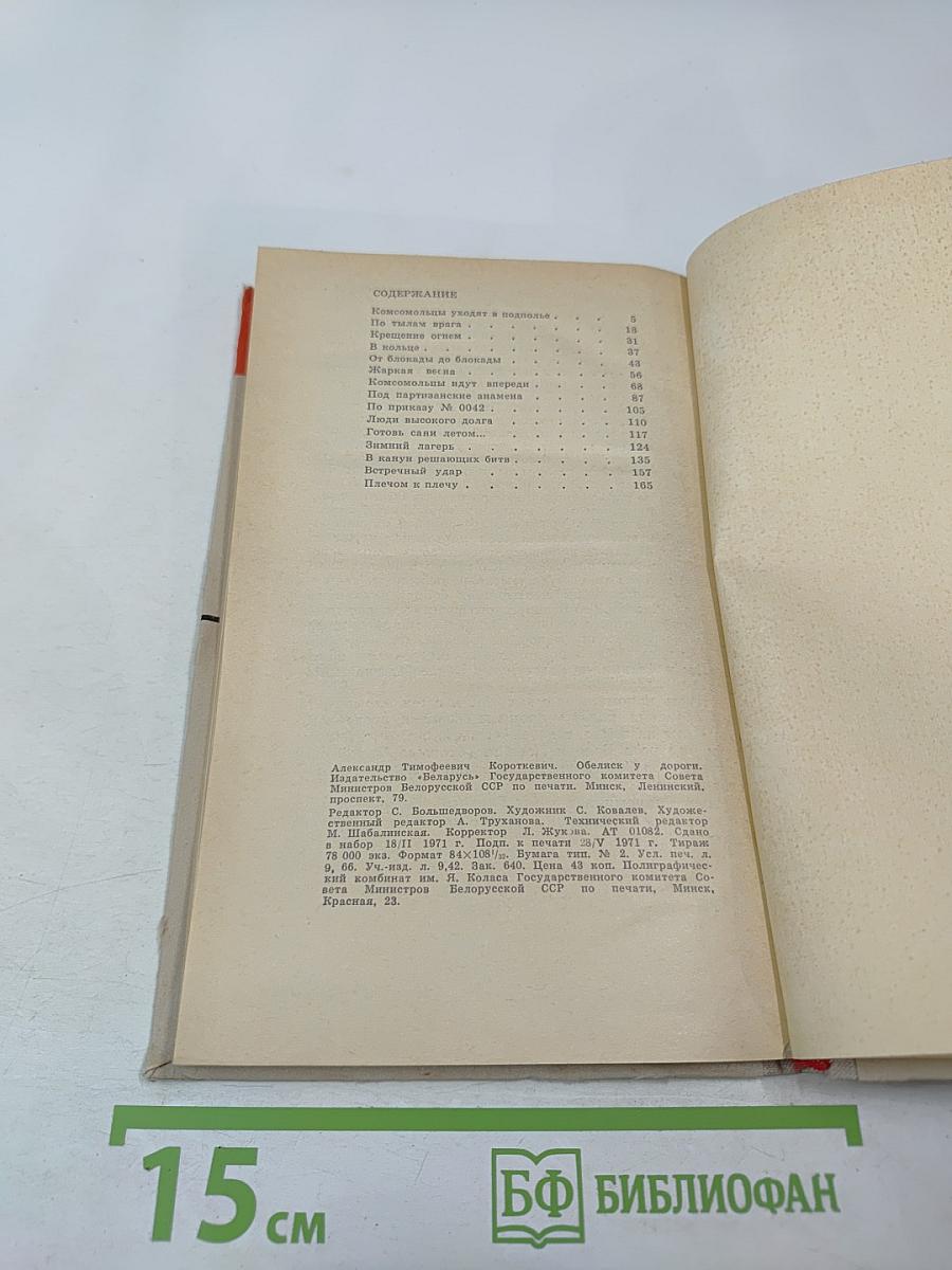 Обелиск у дороги