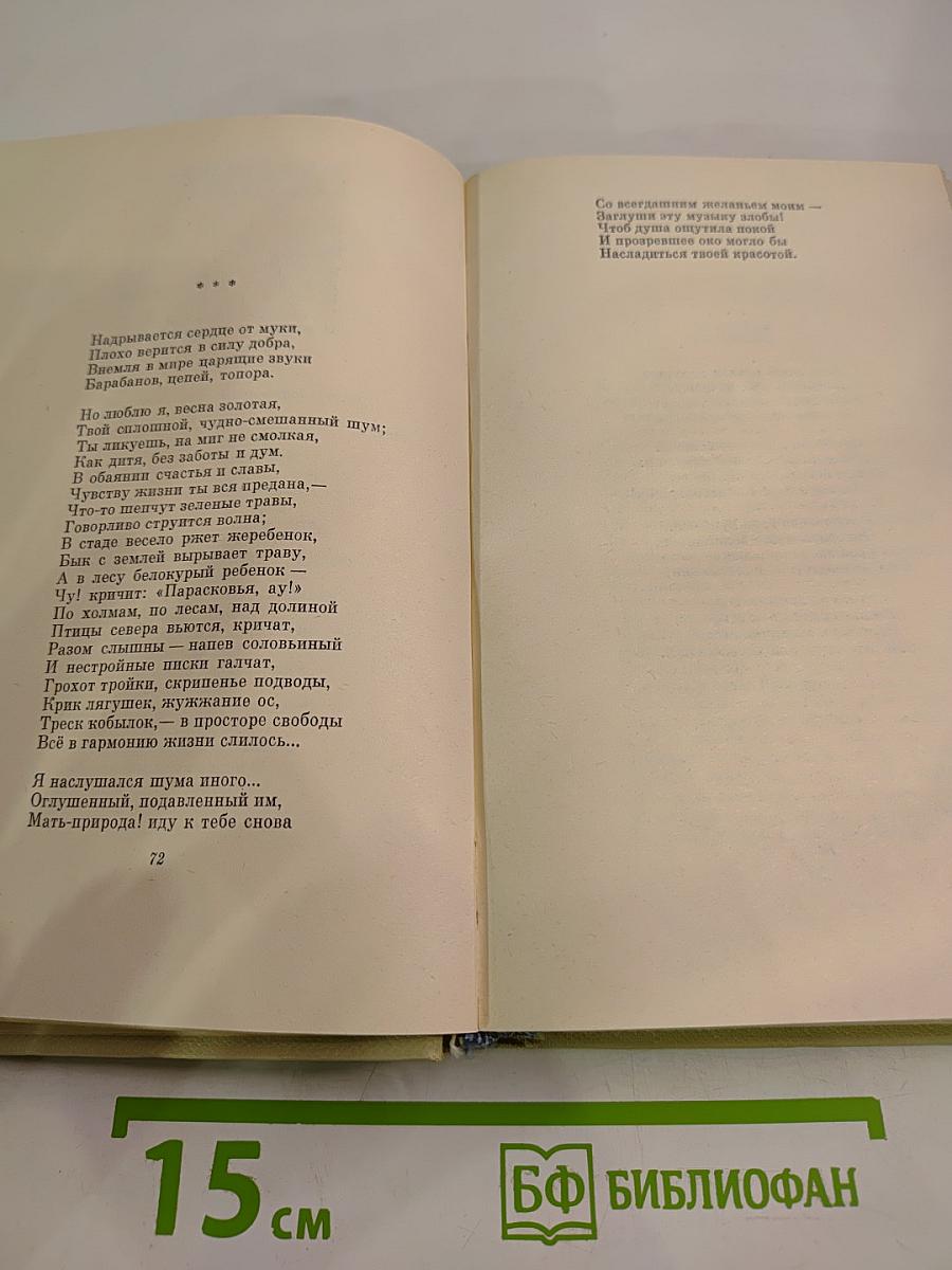 Собрание сочинений. Том второй: Стихотворения и поэмы 1861-1877