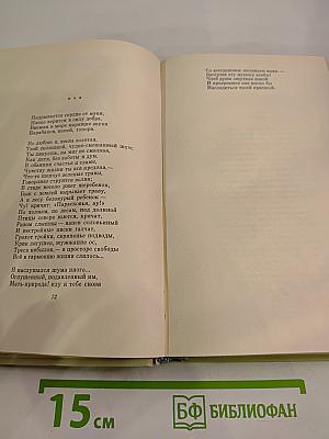 Собрание сочинений. Том второй: Стихотворения и поэмы 1861-1877