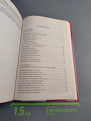 100 Великих загадок русской истории