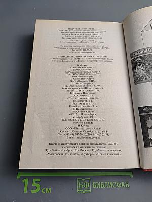 100 Великих загадок русской истории