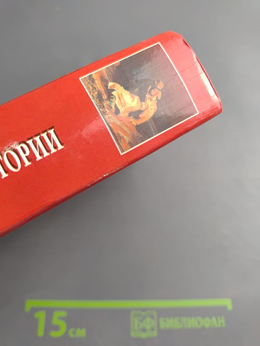 100 Великих загадок русской истории